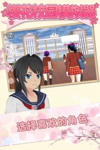 樱花校园模拟器无广告