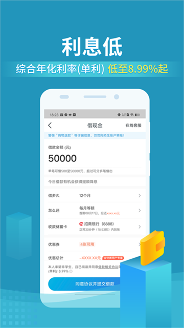 还呗借款app