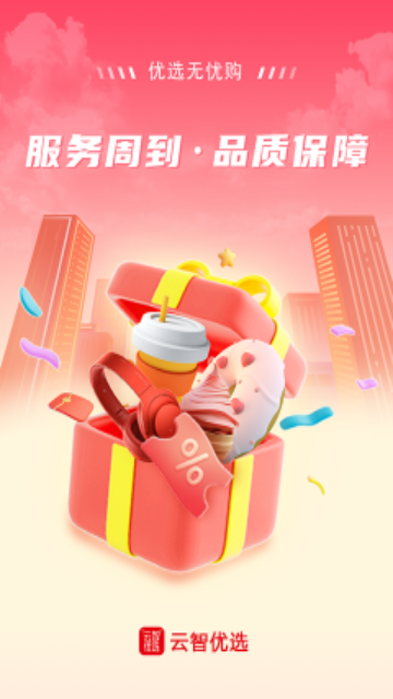 云智优选