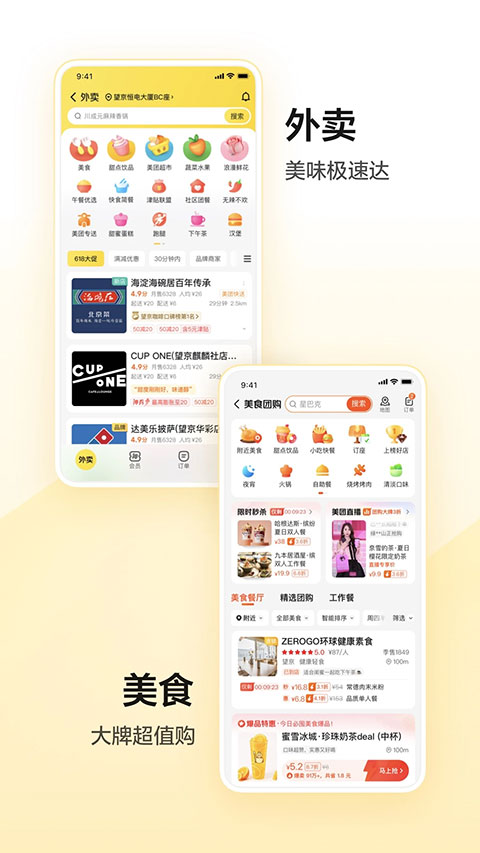 美团电动车app
