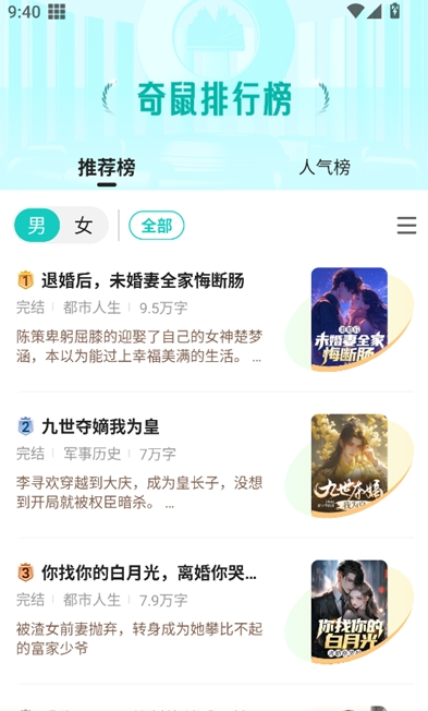奇鼠免费小说