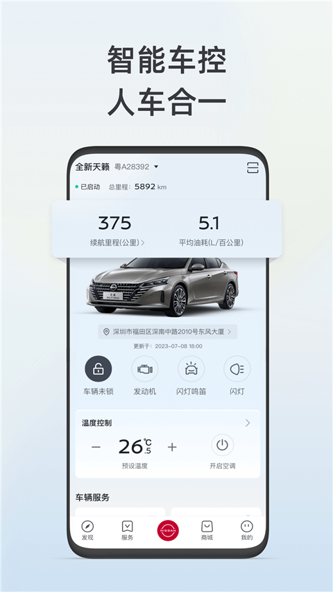 东风日产