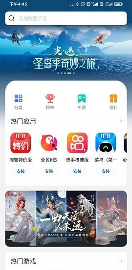 黑鲨应用市场APP商店版