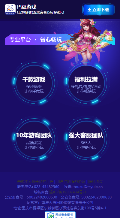 巴兔手游