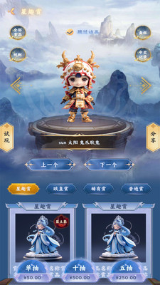 星趣潮玩
