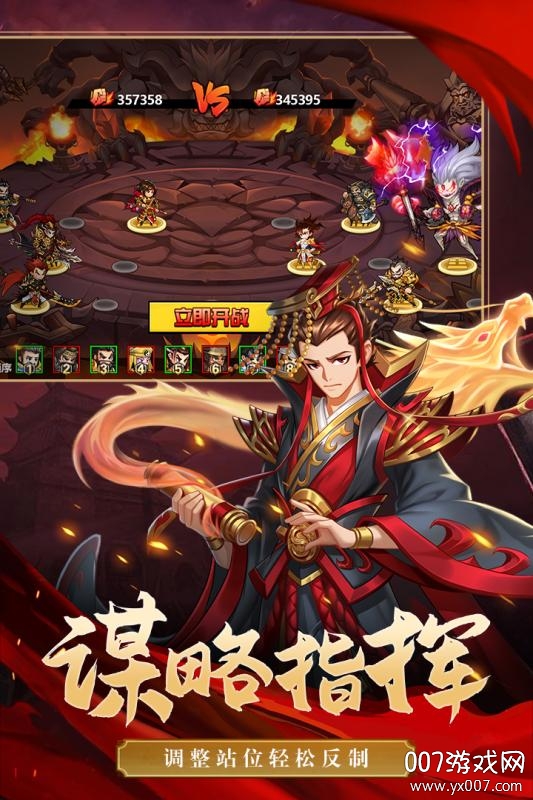 萌战三国志初始神将版