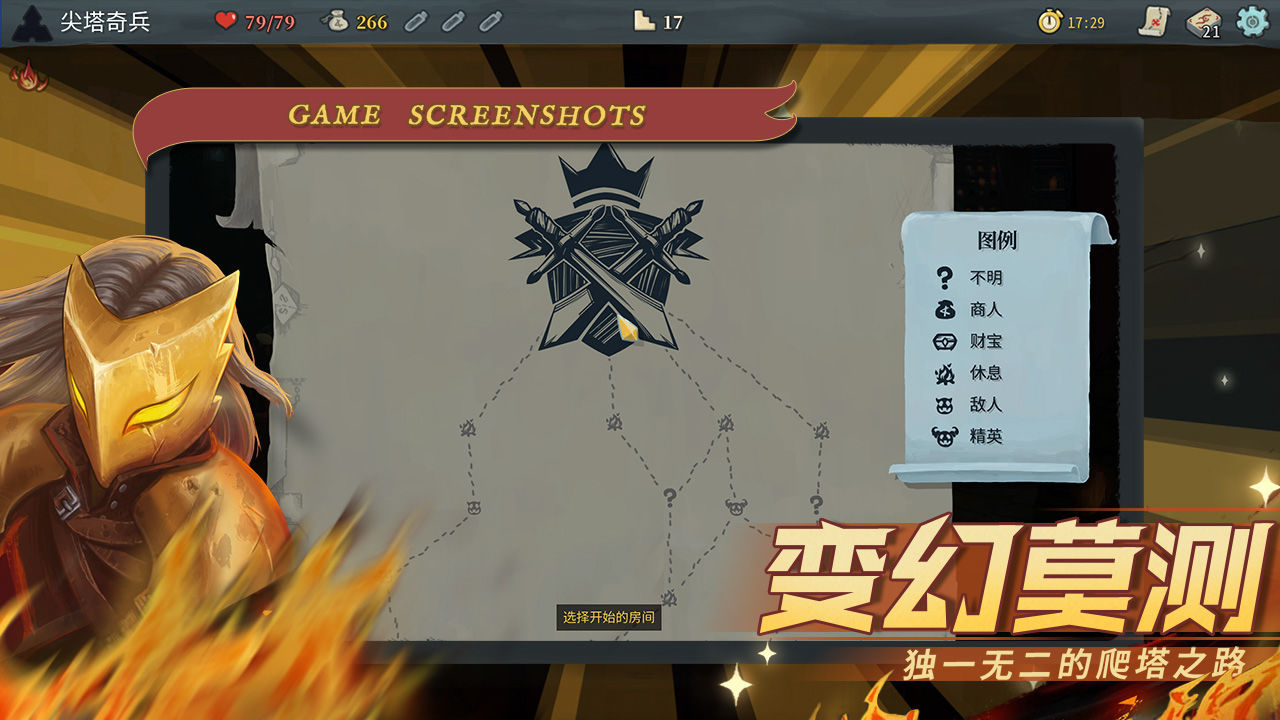 杀戮尖塔(Slay the Spire)安卓版