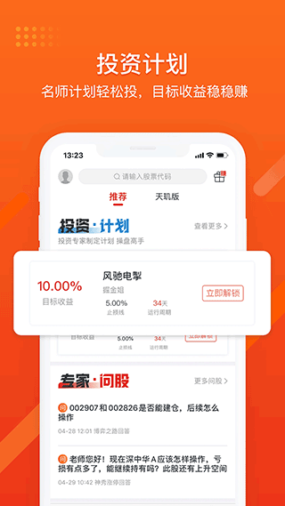 财急送pro官方版
