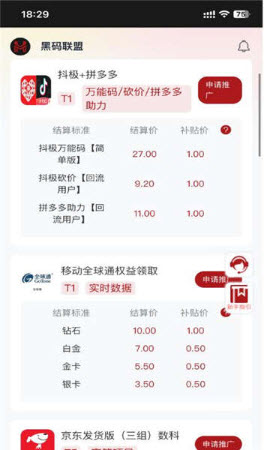 黑码联盟