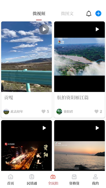 资阳观察app