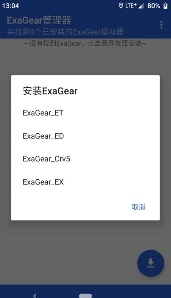 Exagear模拟器最新版
