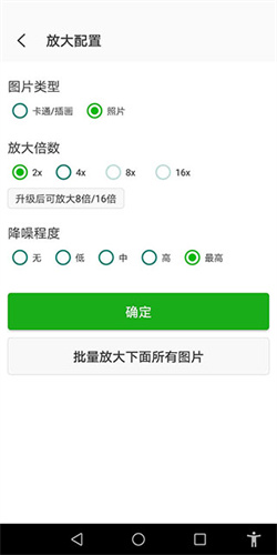 Bigjpg图片放大器免费版