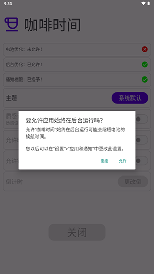 常亮时长设置界面