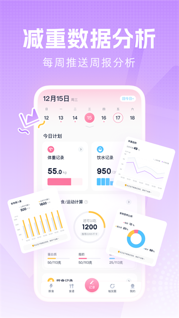 小柚轻断食app官方版