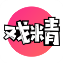全民戏精