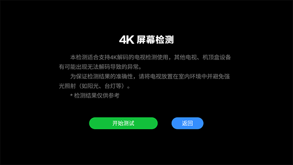 4k屏幕测试软件