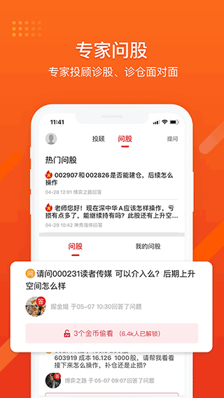 财急送pro官方版