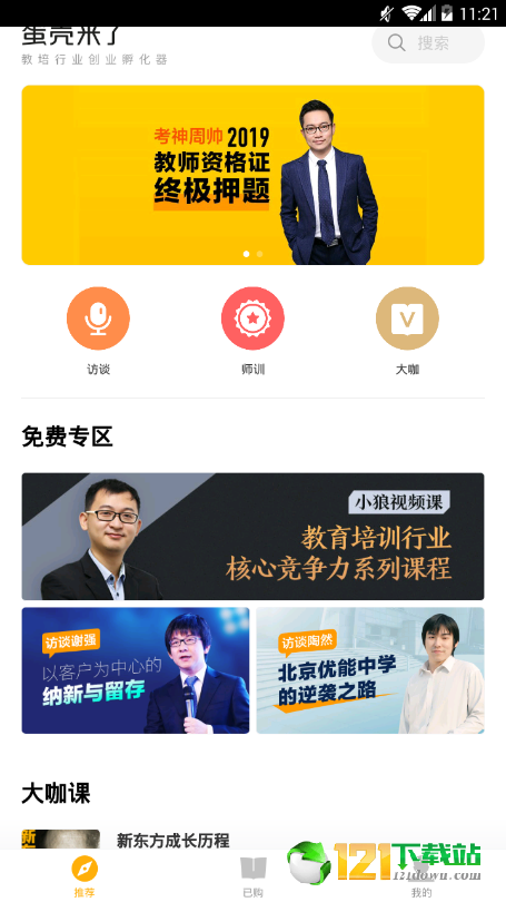 蛋壳来了