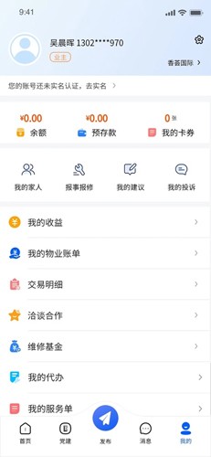 赣邻通物业软件