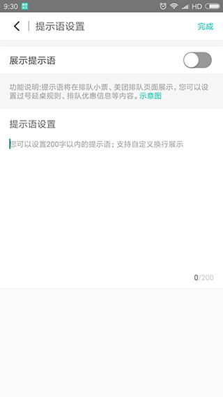美团排队app