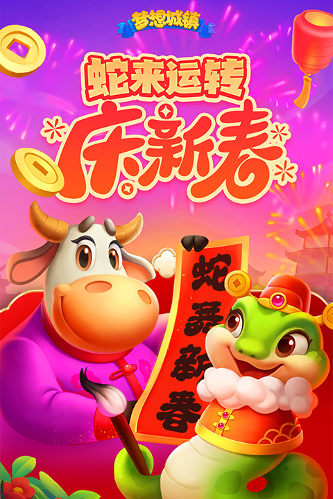 梦想城镇红包版