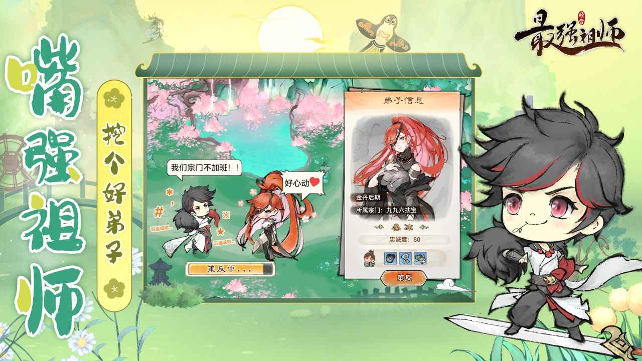 最强祖师抖音版