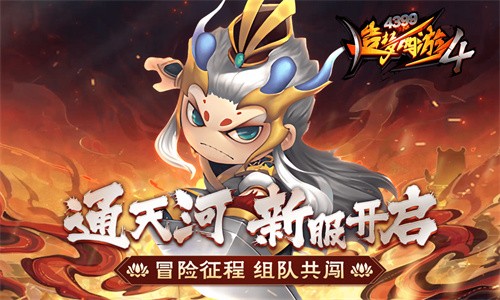 造梦西游4安卓版