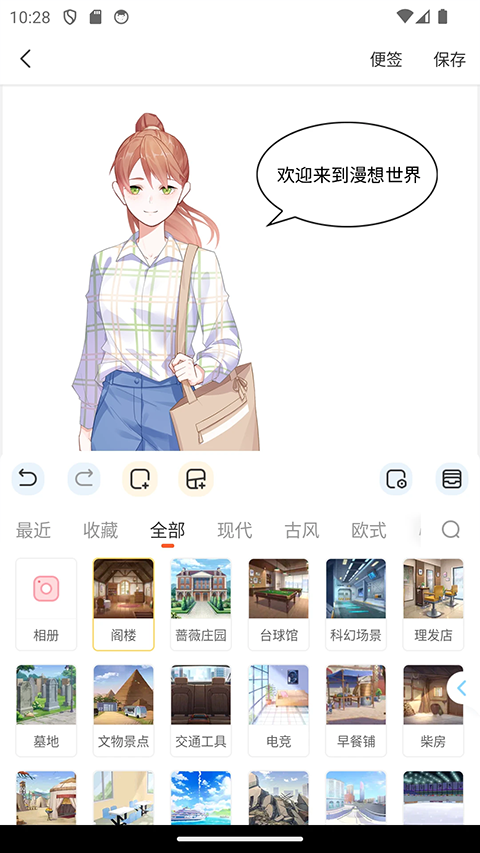 漫想世界app官方正版