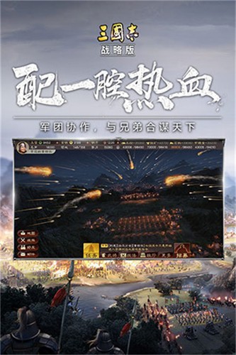 三国志战略版华为客户端