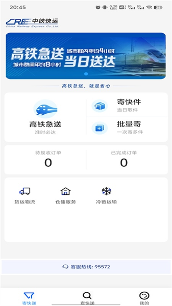 中铁快运物流