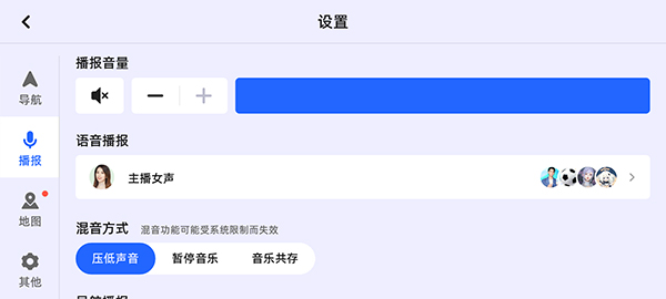 高德地图车机版2026最新版