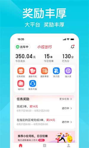 小拉出行司机端最新版