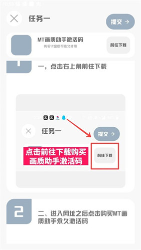 mt画质助手无任务版