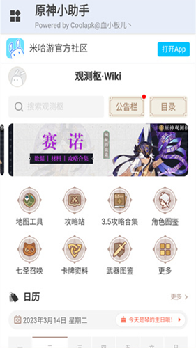 原神助手