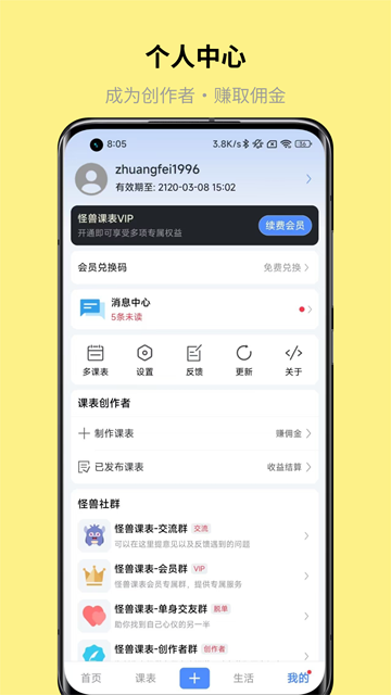 怪兽课表官网版