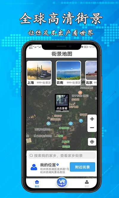 小伟3d高清街景地图