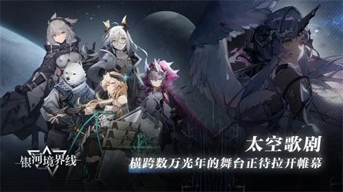 银河境界线
