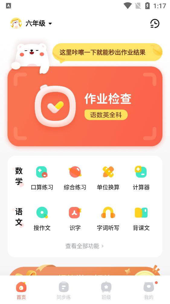 作业帮口算拍照搜题app最新版