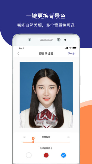 智能最美证件照