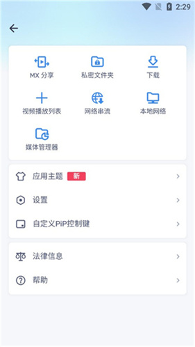 mx播放器