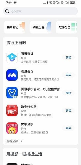 黑鲨应用市场APP商店版