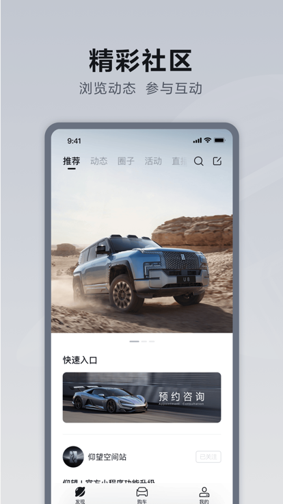 仰望汽车app最新版
