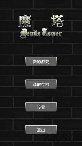 魔塔50层经典版