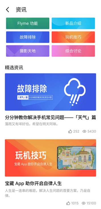 魅族服务官方版