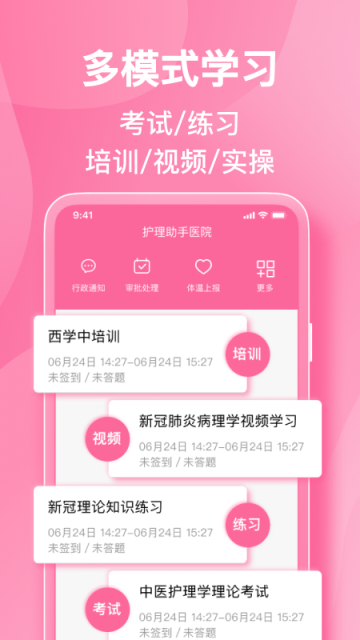 护理助手官网版