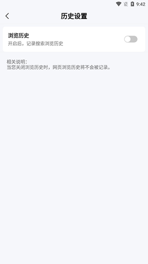 QC浏览器无痕设置完成界面示意图