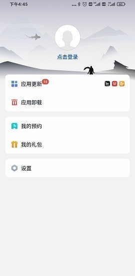 黑鲨应用市场APP商店版