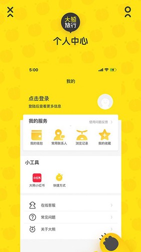 大熊旅行免费版