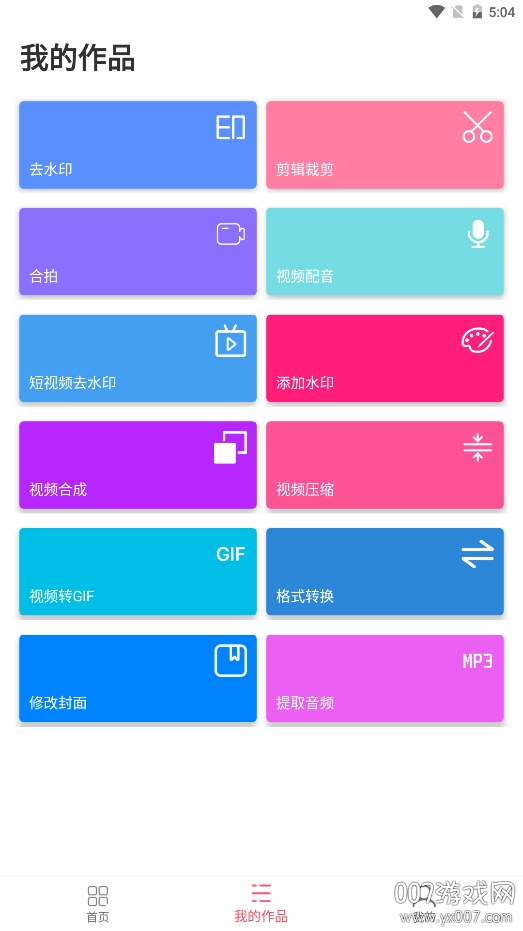 去水印剪辑助手无痕版