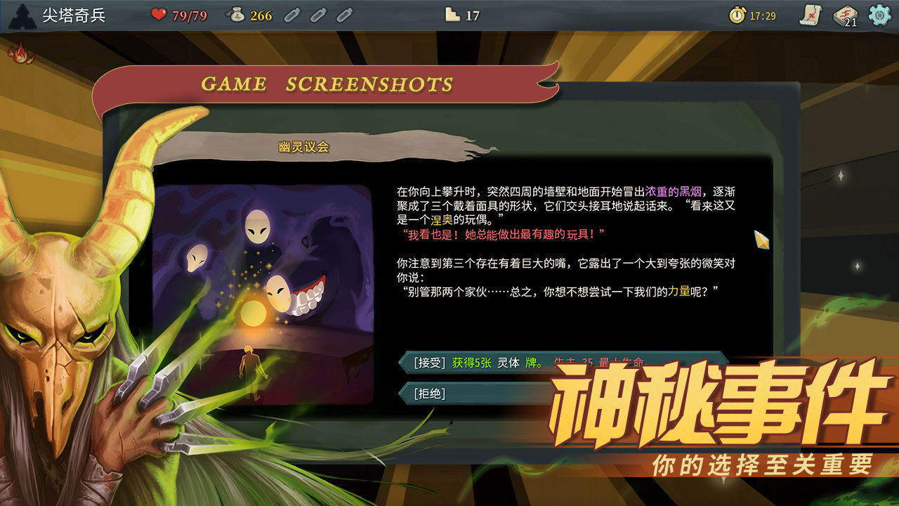 杀戮尖塔(Slay the Spire)安卓版